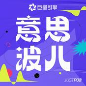 Podcast 意思波儿