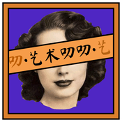 Podcast 艺术叨叨