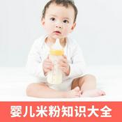 Podcast 育儿知识：婴儿米粉知识大全
