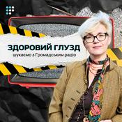 Podcast Здоровий глузд: шукаємо разом з Громадським радіо