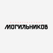 Podcast Жизнерадостный Могильников