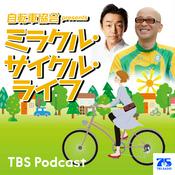 Podcast 自転車協会 presents ミラクル・サイクル・ライフ