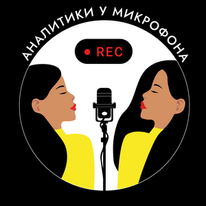 Słuchaj Аналитики у микрофона w aplikacji