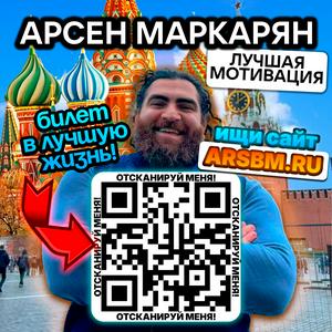 Арсен Маркарян - СБОРНИК ЛУЧШЕЙ МОТИВАЦИИ
