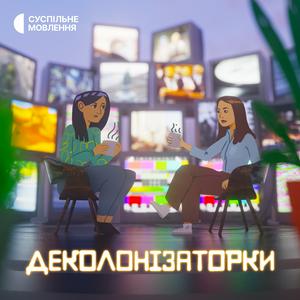 Słuchaj Деколонізаторки w aplikacji