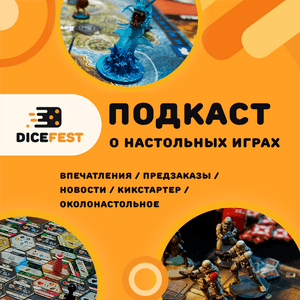 Słuchaj Dicefest. Про настольные игры. w aplikacji