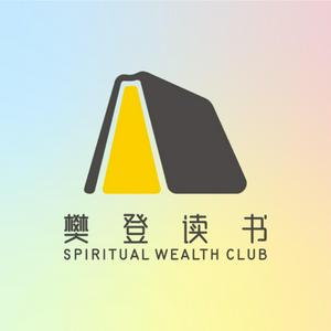 Słuchaj 樊书TALK-作者光临 w aplikacji