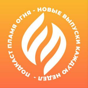 Flame of Fire Ministry