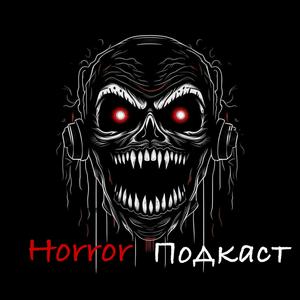 Słuchaj Horror Подкаст | Страшные Истории w aplikacji
