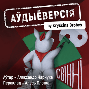 Свінні