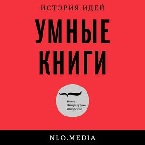 Умные книги